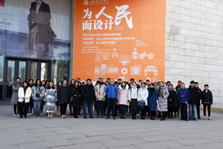 繼續(xù)教育學(xué)院團(tuán)總支組織2018級(jí)學(xué)生參觀“為人民而設(shè)計(jì)”藝術(shù)與設(shè)計(jì)作品展并開(kāi)展文化藝術(shù)交流活動(dòng)