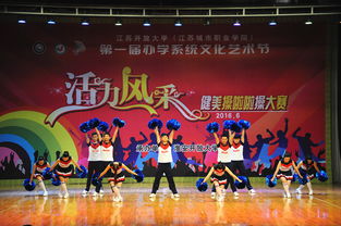 活力綻放，風采飛揚——我校成功承辦首屆辦學系統文化藝術節暨健美操啦啦操大賽