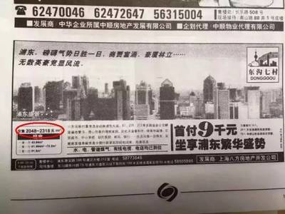 1998年上海樓盤廣告 一場穿越時(shí)光的房價(jià)之痛