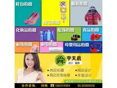 南京電商視覺營(yíng)銷 從產(chǎn)品攝影到網(wǎng)店設(shè)計(jì)的一體化解決方案